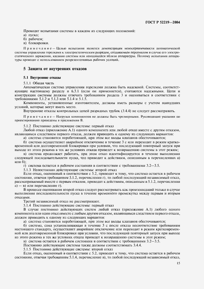 Страница 18 ГОСТ Р 52219-2004