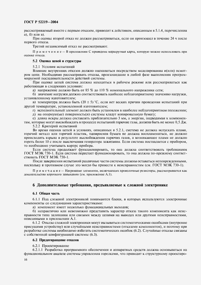 Страница 19 ГОСТ Р 52219-2004