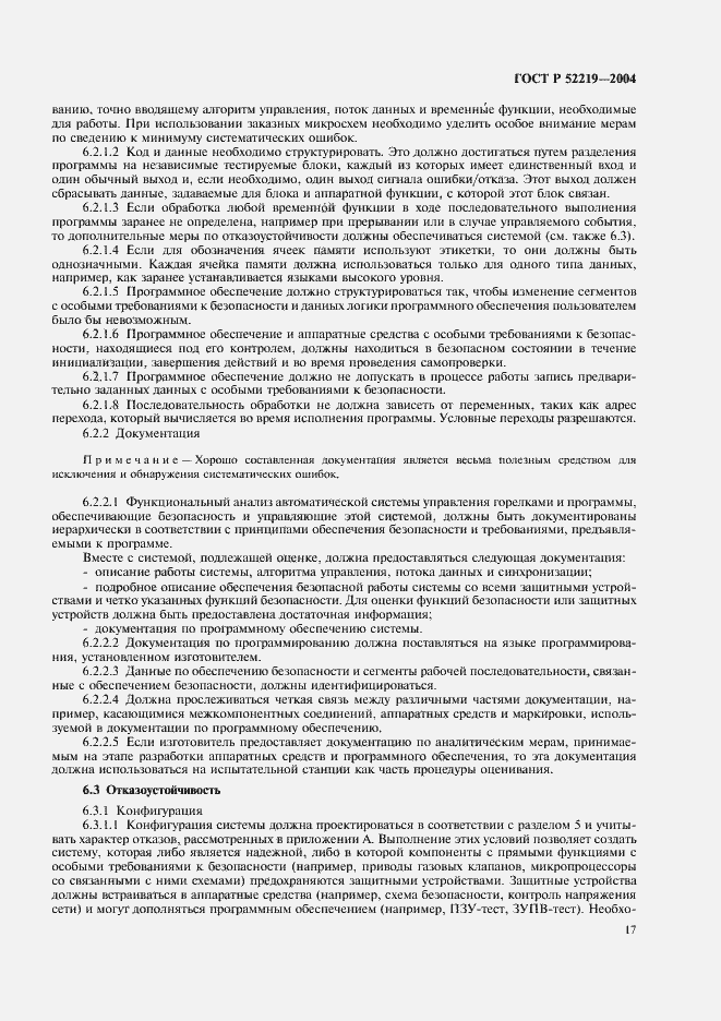 Страница 20 ГОСТ Р 52219-2004