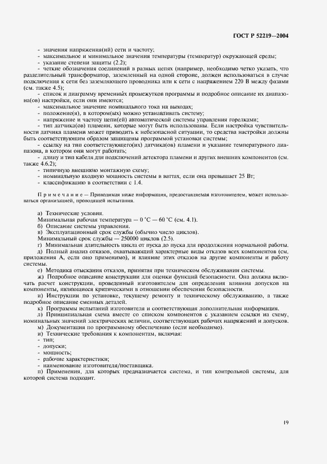 Страница 22 ГОСТ Р 52219-2004