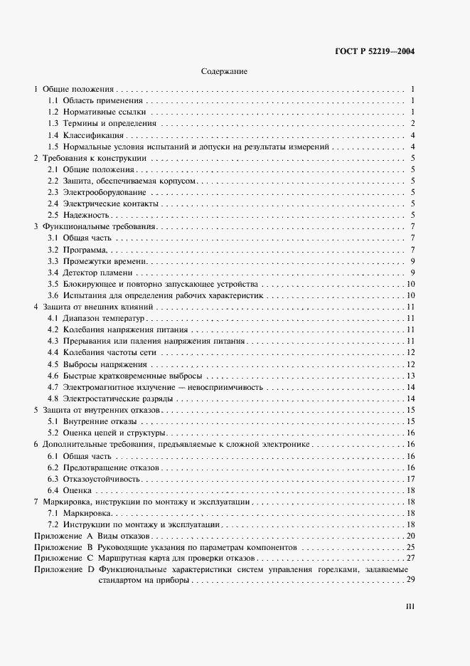 Страница 3 ГОСТ Р 52219-2004