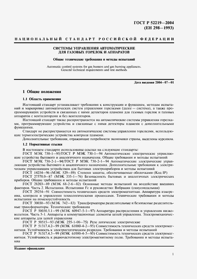Страница 4 ГОСТ Р 52219-2004