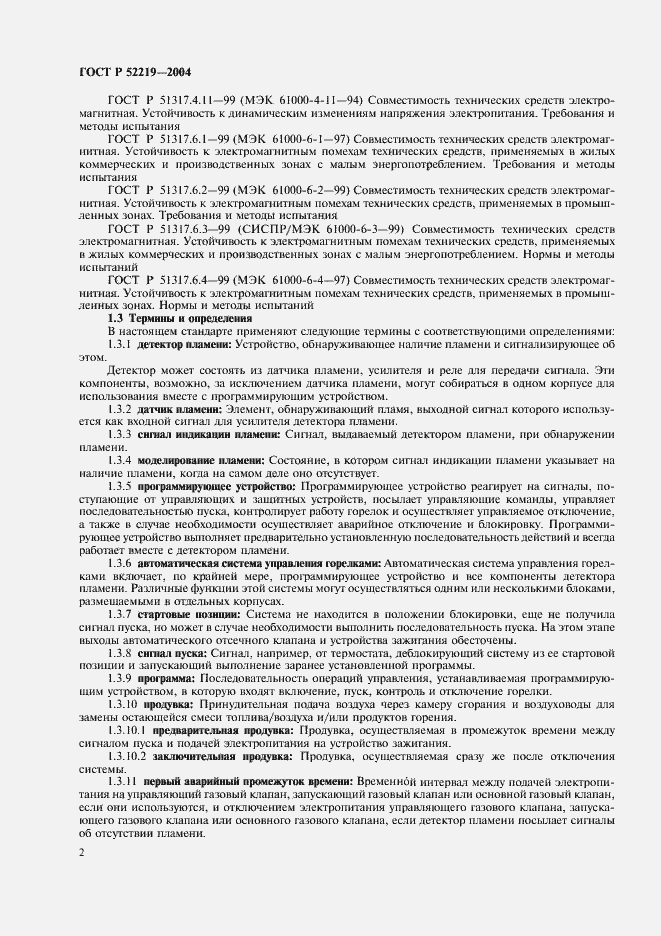 Страница 5 ГОСТ Р 52219-2004