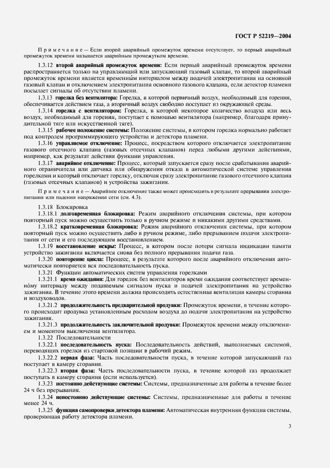 Страница 6 ГОСТ Р 52219-2004