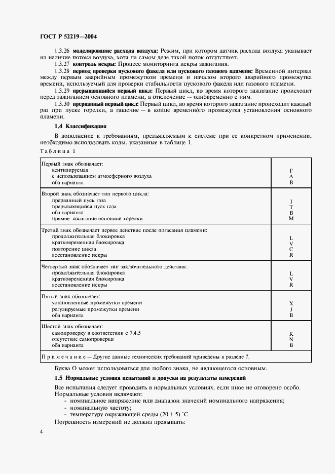 Страница 7 ГОСТ Р 52219-2004