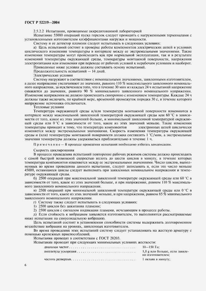 Страница 9 ГОСТ Р 52219-2004