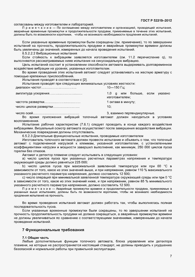 Страница 10 ГОСТ Р 52219-2012