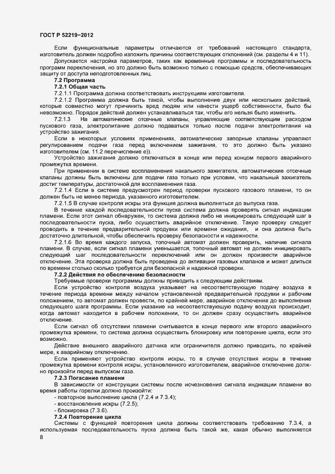 Страница 11 ГОСТ Р 52219-2012