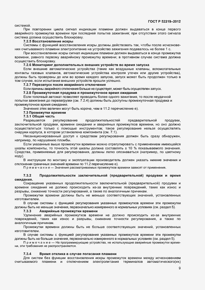 Страница 12 ГОСТ Р 52219-2012