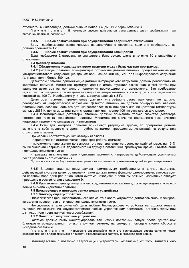 Страница 13 ГОСТ Р 52219-2012