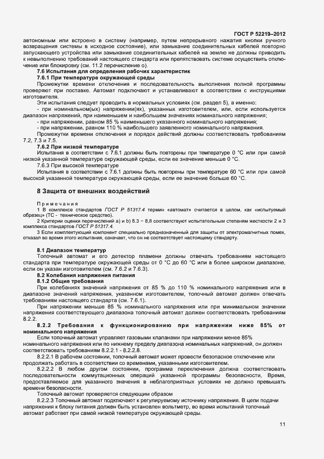 Страница 14 ГОСТ Р 52219-2012