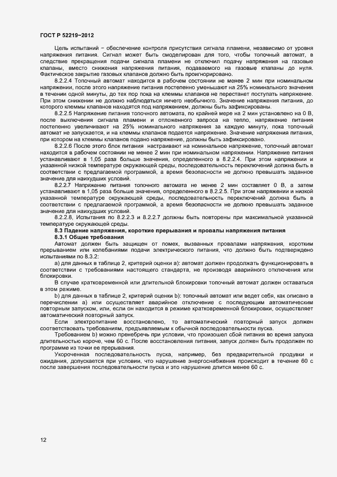 Страница 15 ГОСТ Р 52219-2012