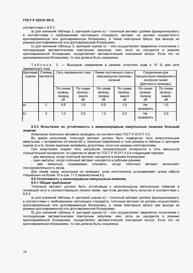 Страница 17 ГОСТ Р 52219-2012