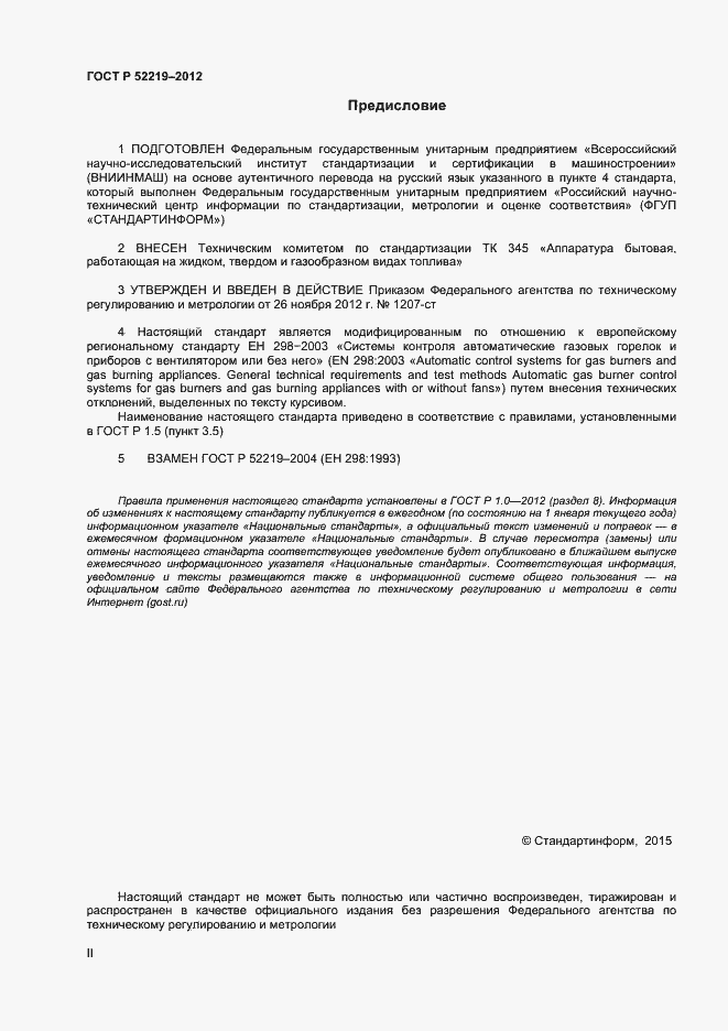 Страница 2 ГОСТ Р 52219-2012