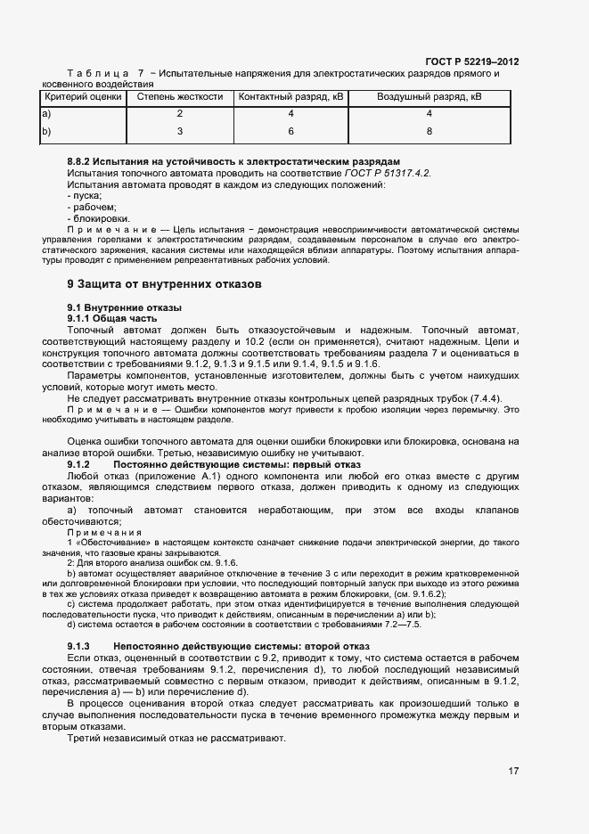 Страница 20 ГОСТ Р 52219-2012