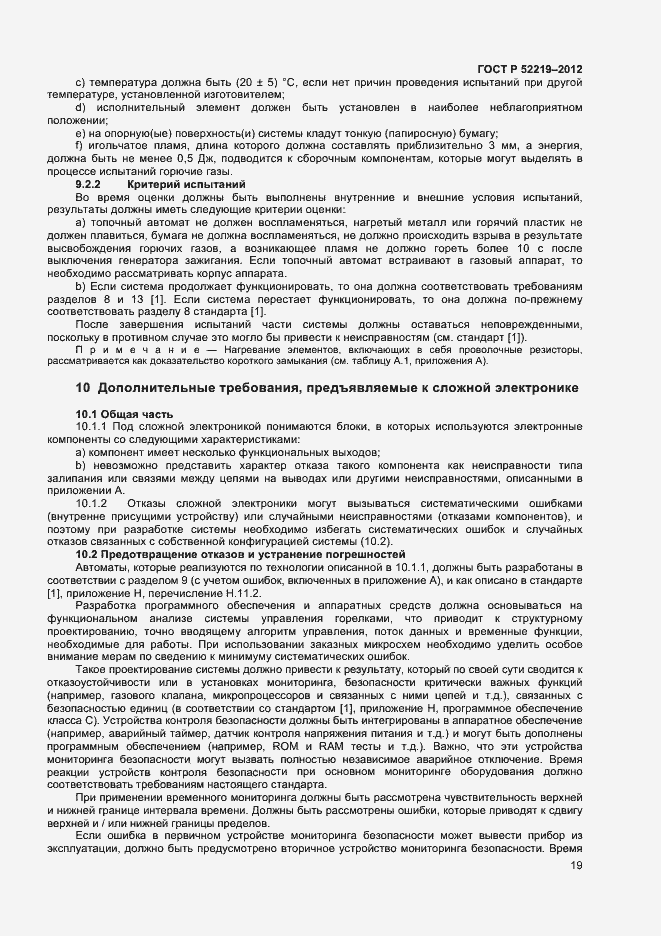 Страница 22 ГОСТ Р 52219-2012
