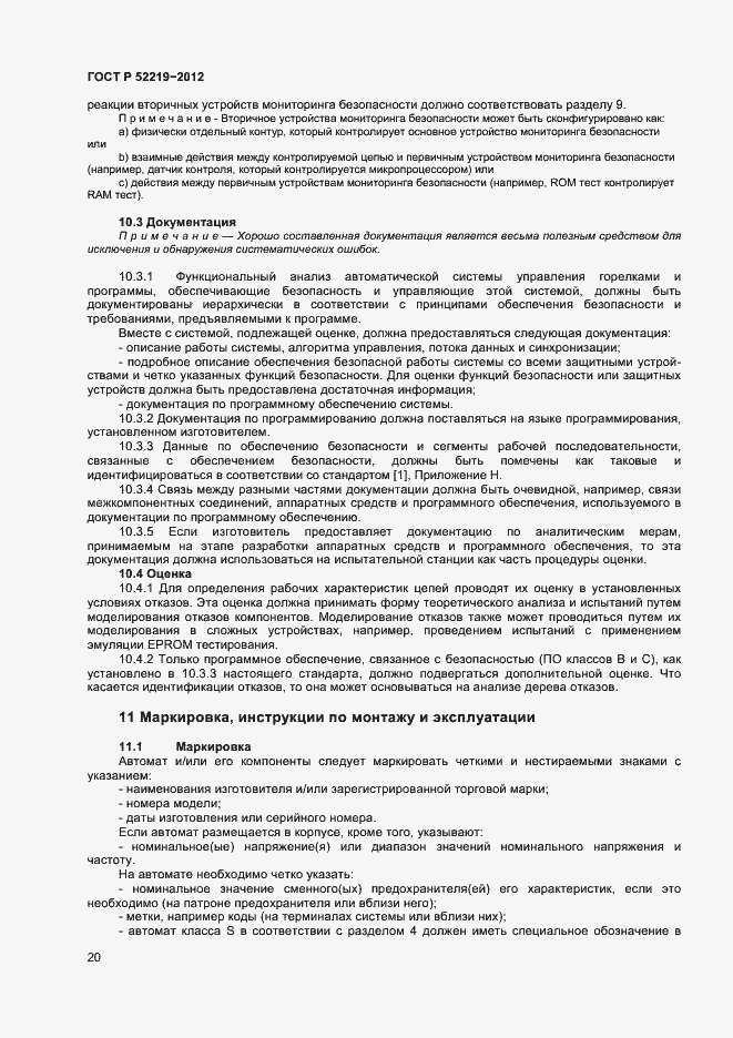 Страница 23 ГОСТ Р 52219-2012