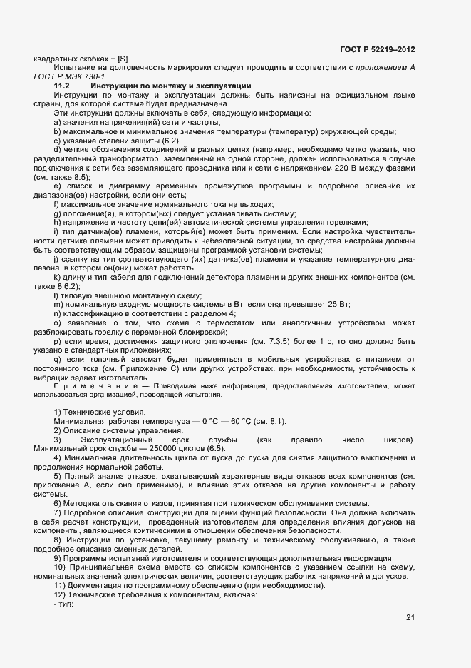 Страница 24 ГОСТ Р 52219-2012