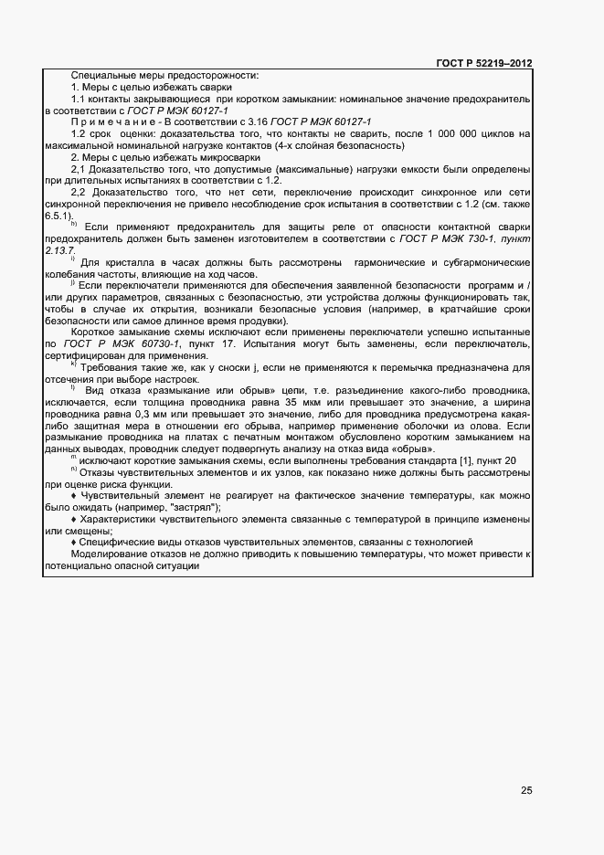 Страница 28 ГОСТ Р 52219-2012