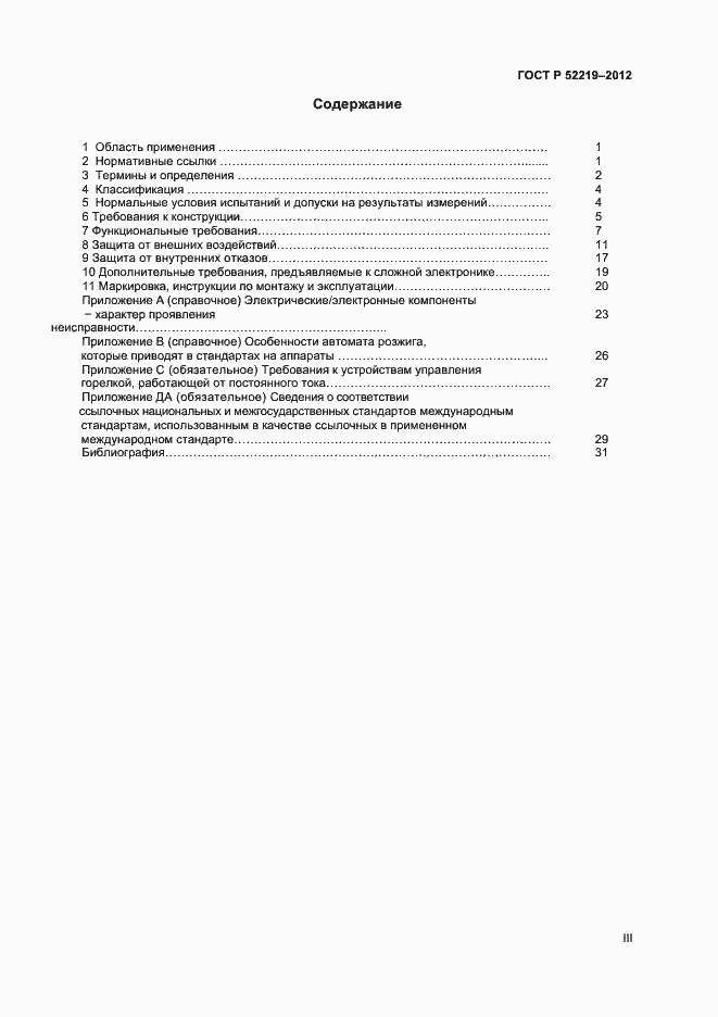 Страница 3 ГОСТ Р 52219-2012