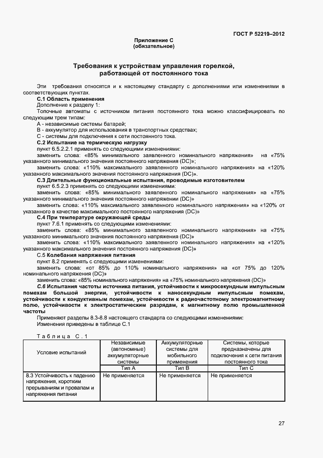 Страница 30 ГОСТ Р 52219-2012