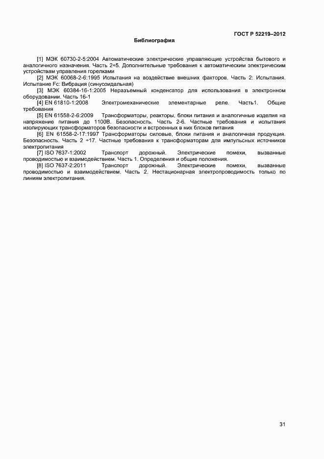 Страница 34 ГОСТ Р 52219-2012