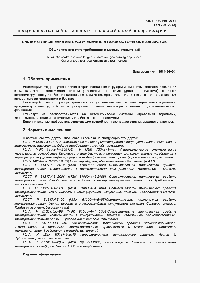 Страница 4 ГОСТ Р 52219-2012