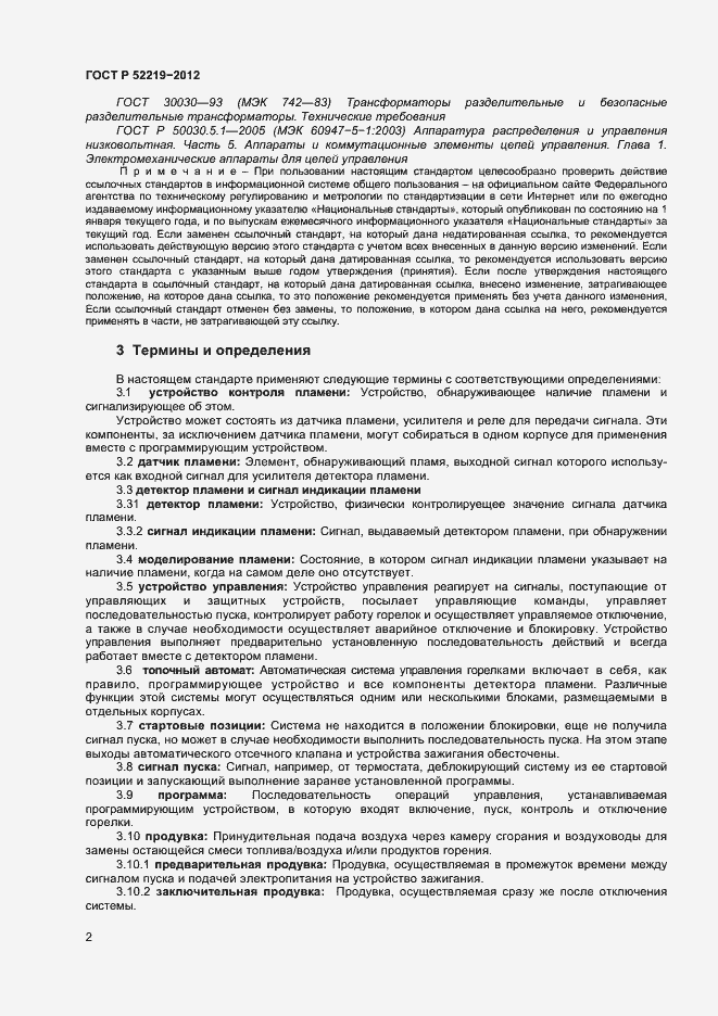Страница 5 ГОСТ Р 52219-2012