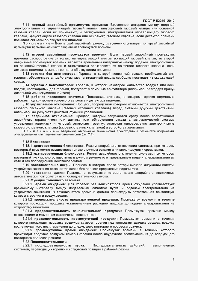 Страница 6 ГОСТ Р 52219-2012