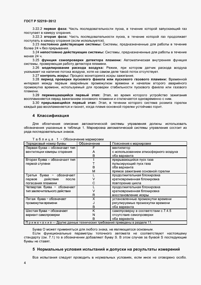 Страница 7 ГОСТ Р 52219-2012