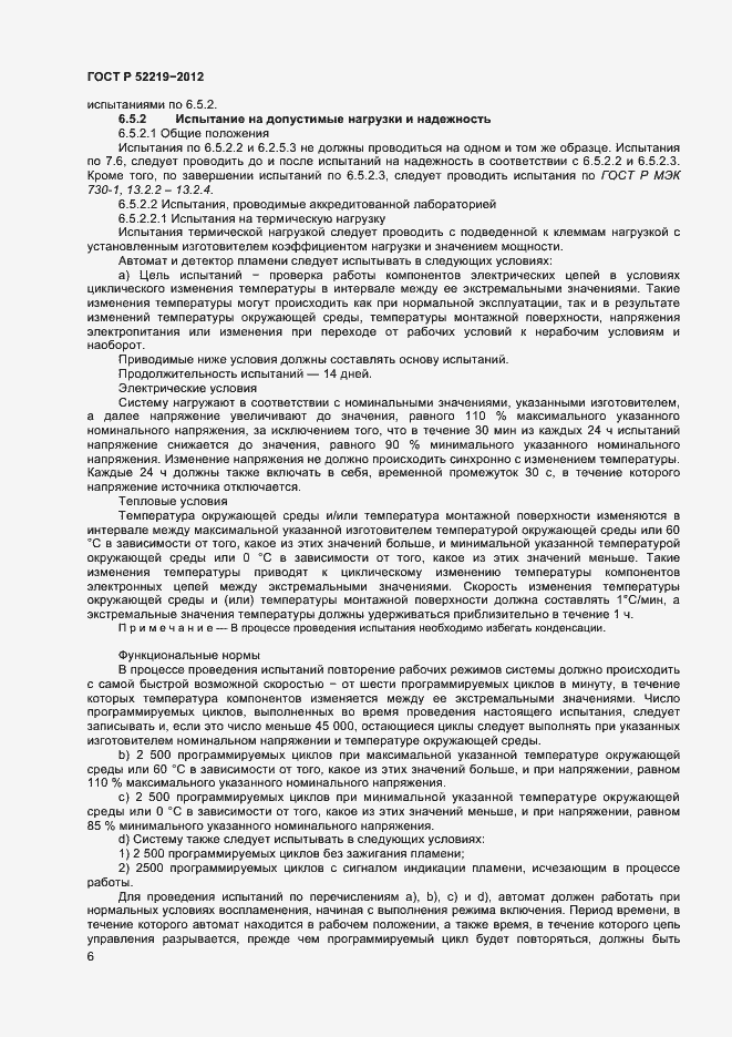 Страница 9 ГОСТ Р 52219-2012