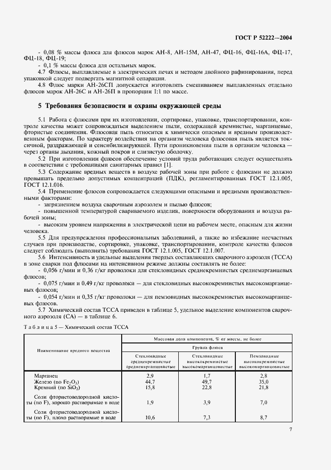 Страница 11 ГОСТ Р 52222-2004