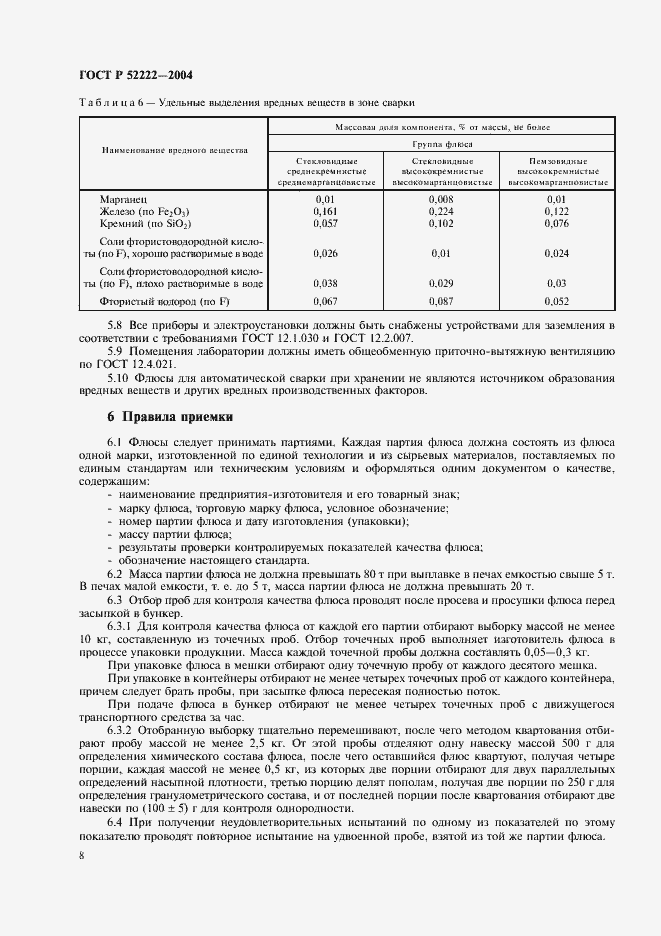 Страница 12 ГОСТ Р 52222-2004