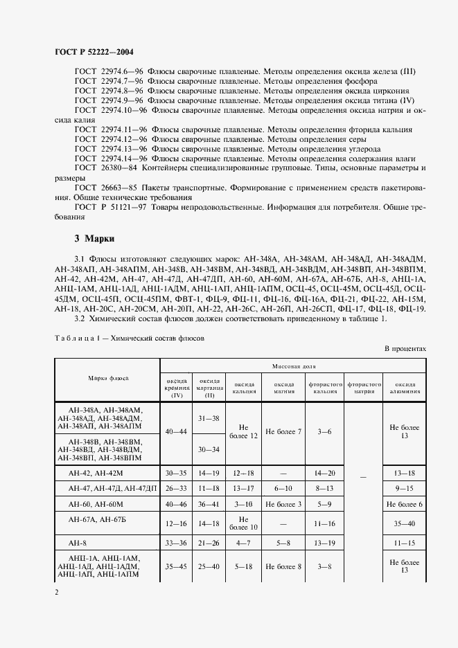 Страница 6 ГОСТ Р 52222-2004