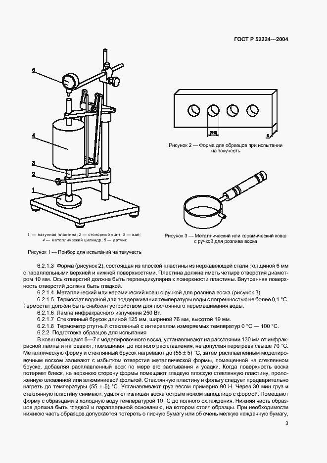 Страница 5 ГОСТ Р 52224-2004