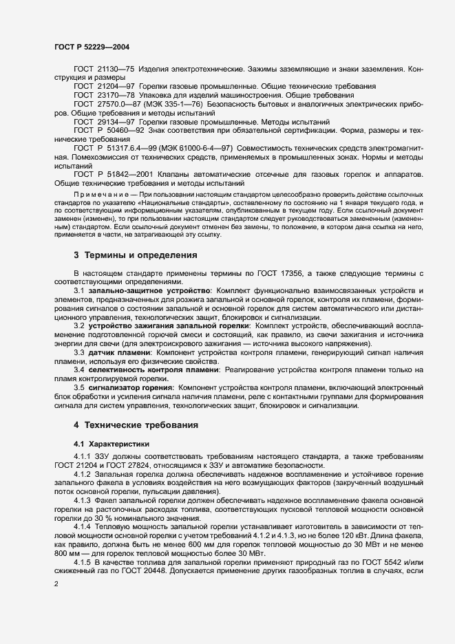 Страница 5 ГОСТ Р 52229-2004