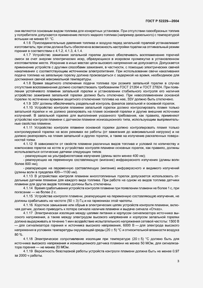 Страница 6 ГОСТ Р 52229-2004
