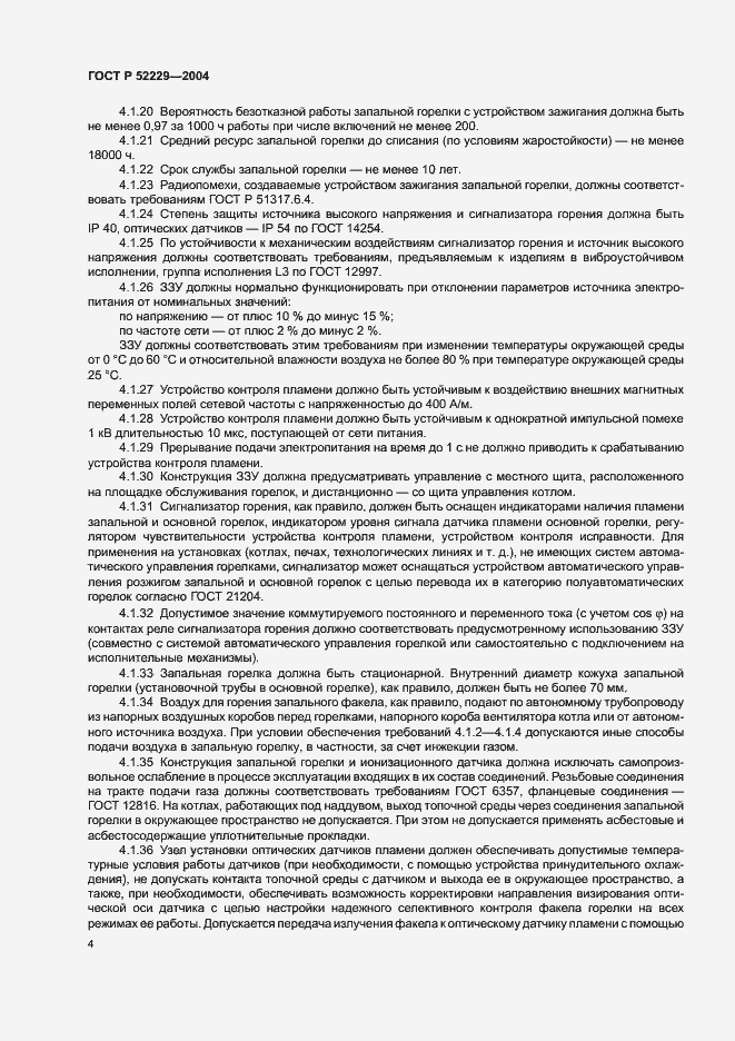 Страница 7 ГОСТ Р 52229-2004
