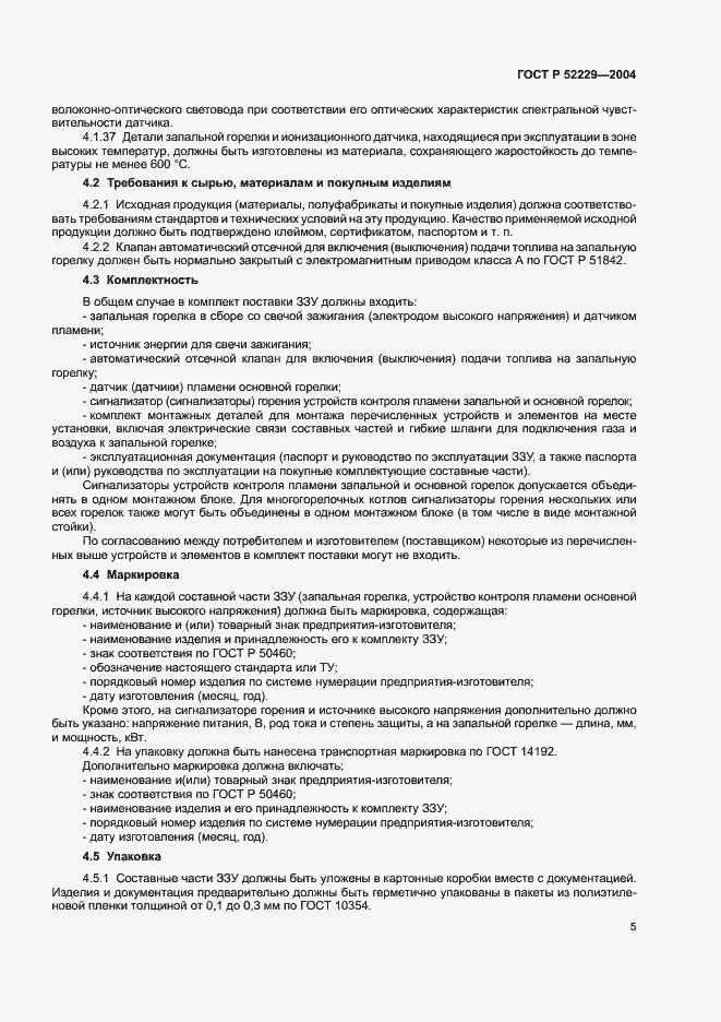 Страница 8 ГОСТ Р 52229-2004