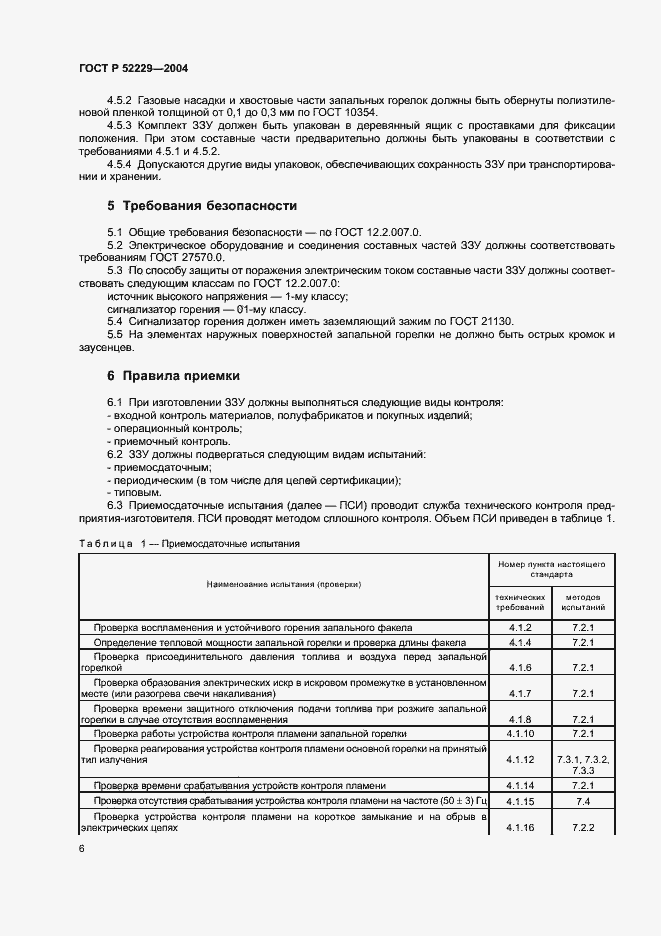 Страница 9 ГОСТ Р 52229-2004