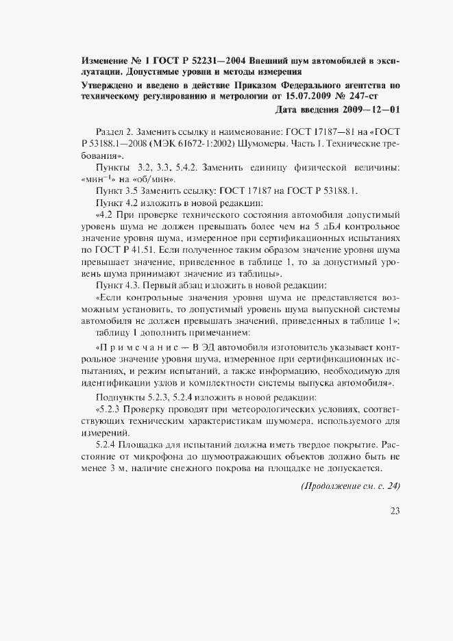 Страница 11 ГОСТ Р 52231-2004