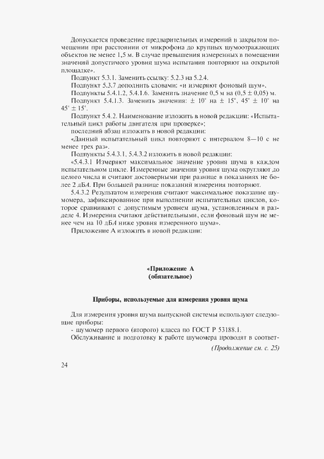 Страница 12 ГОСТ Р 52231-2004