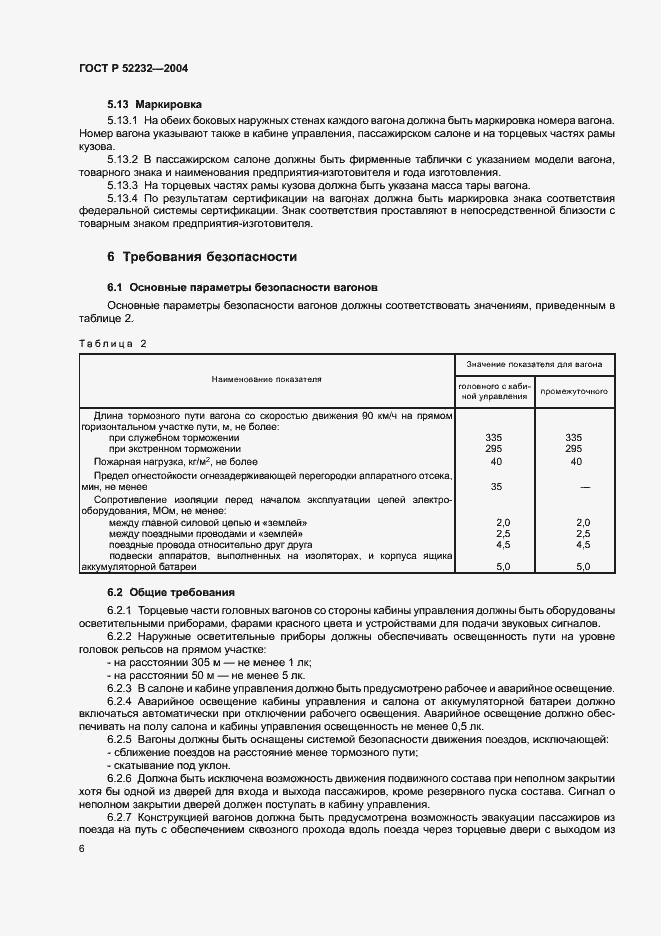 Страница 9 ГОСТ Р 52232-2004