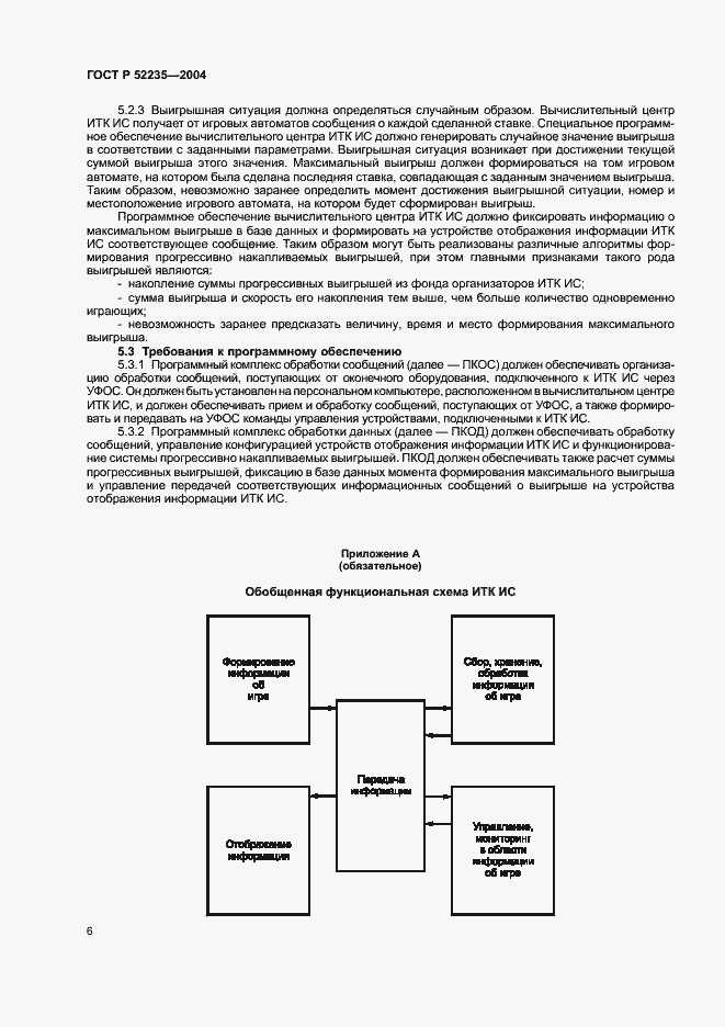 Страница 9 ГОСТ Р 52235-2004