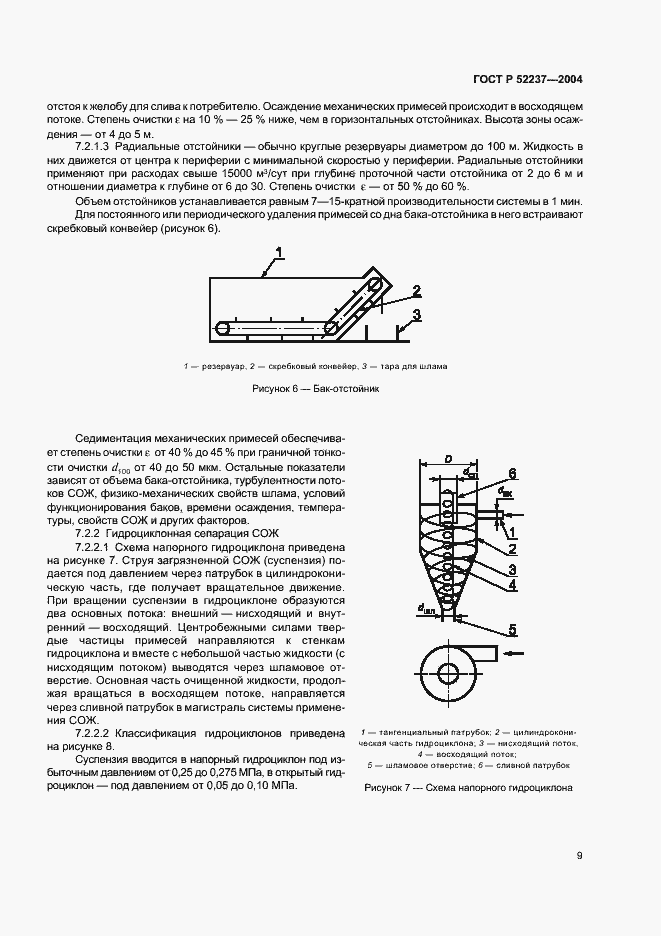 Страница 11 ГОСТ Р 52237-2004