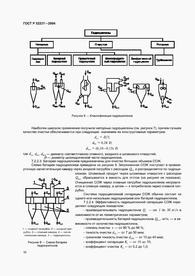 Страница 12 ГОСТ Р 52237-2004