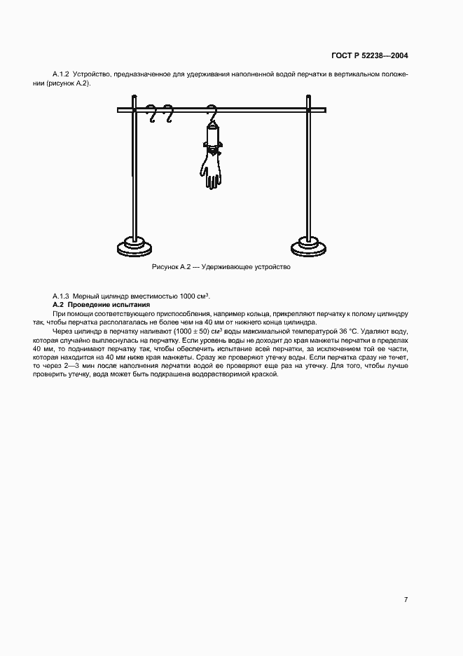 Страница 10 ГОСТ Р 52238-2004