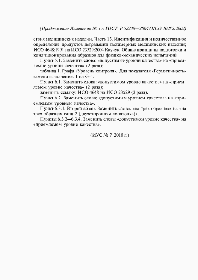 Страница 12 ГОСТ Р 52238-2004