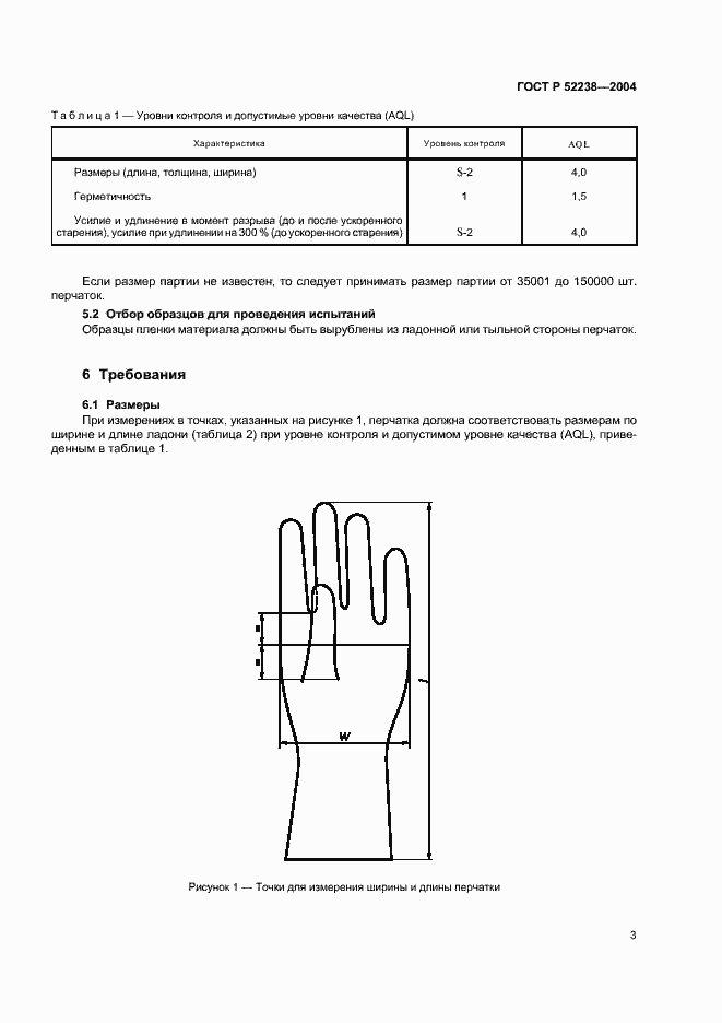 Страница 6 ГОСТ Р 52238-2004
