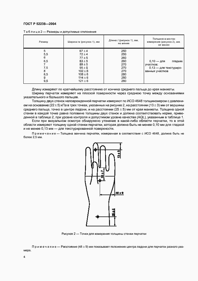 Страница 7 ГОСТ Р 52238-2004